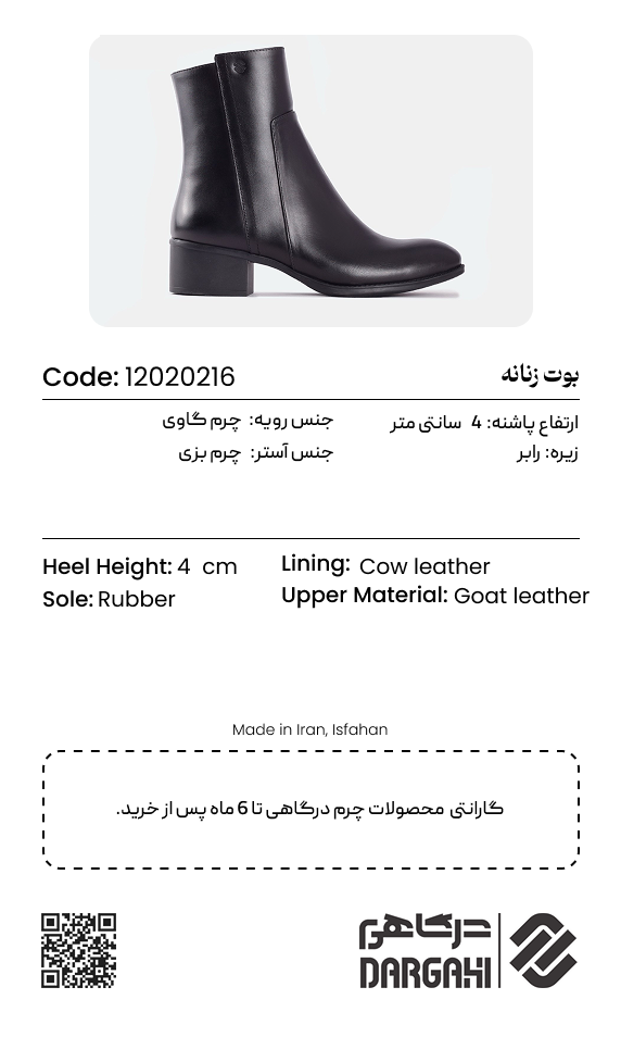 بوت زنانه 0216