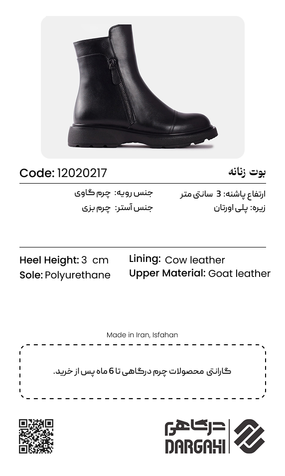 بوت زنانه 0217