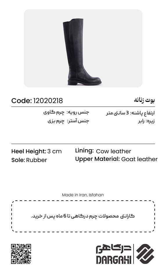 بوت زنانه 0218