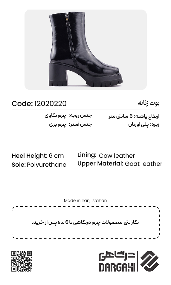 بوت زنانه 0220