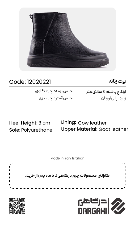 بوت زنانه 0221