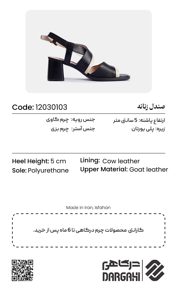 صندل زنانه 0103