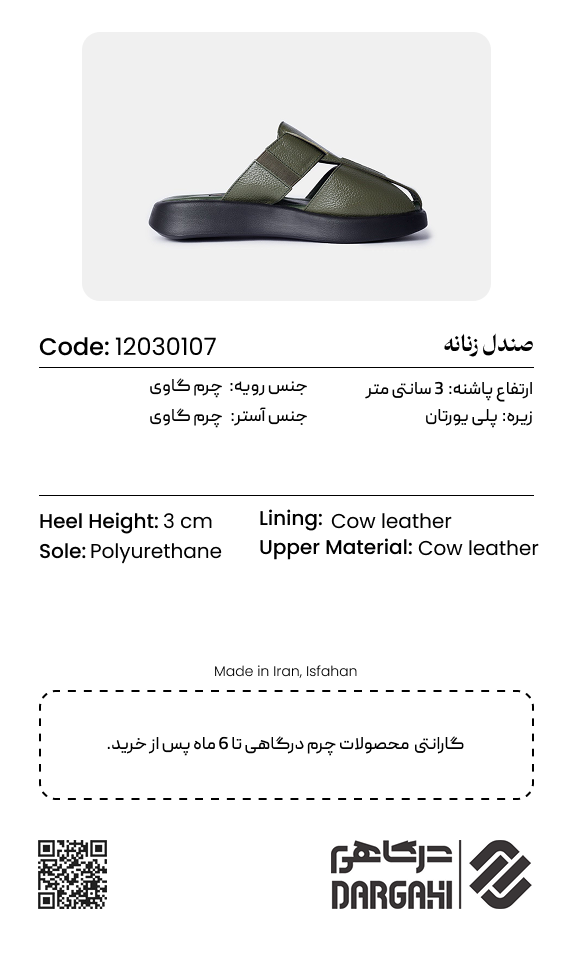 صندل زنانه 0107