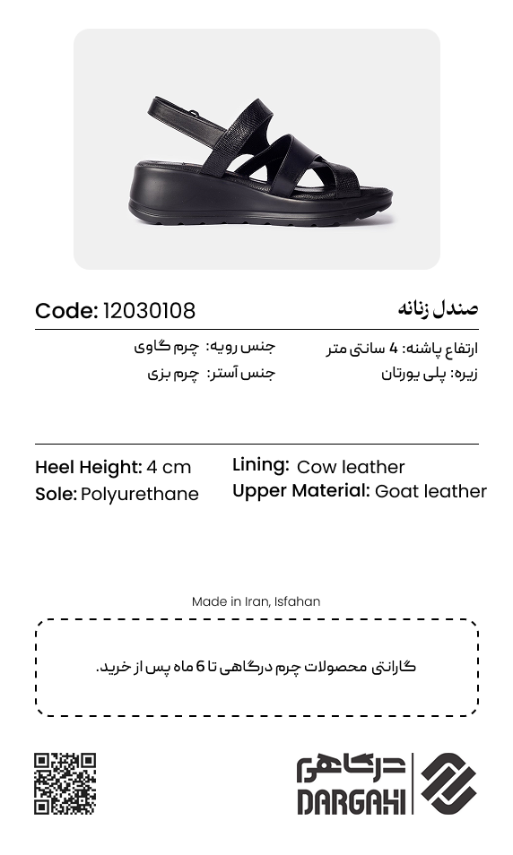 صندل زنانه 0108