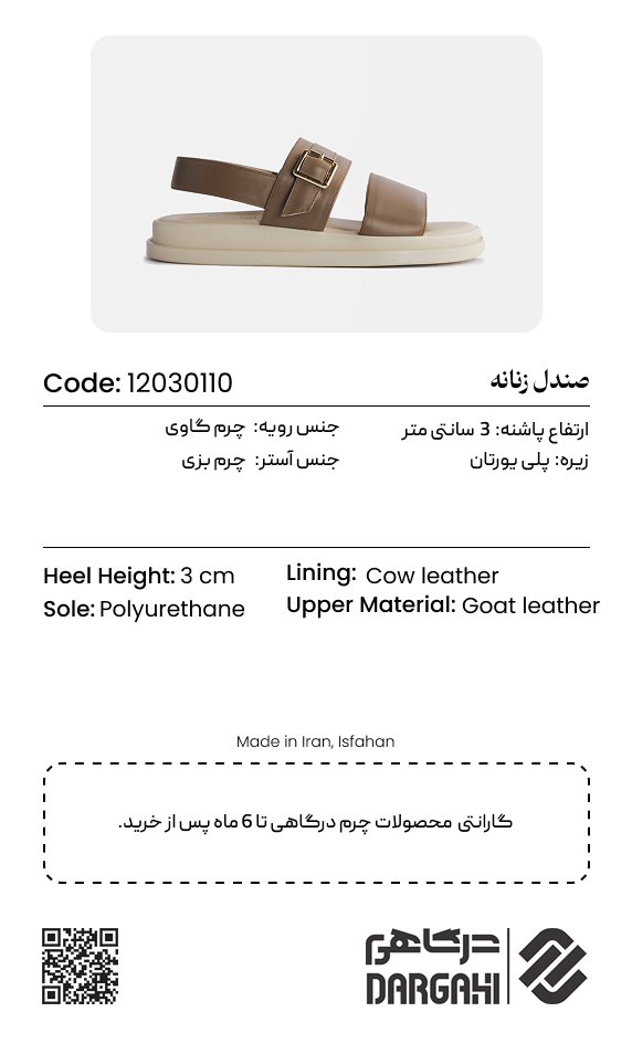 صندل زنانه 0110