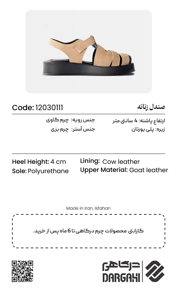 صندل زنانه 0111