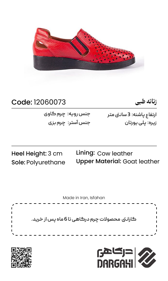 کفش زنانه طبی 0073