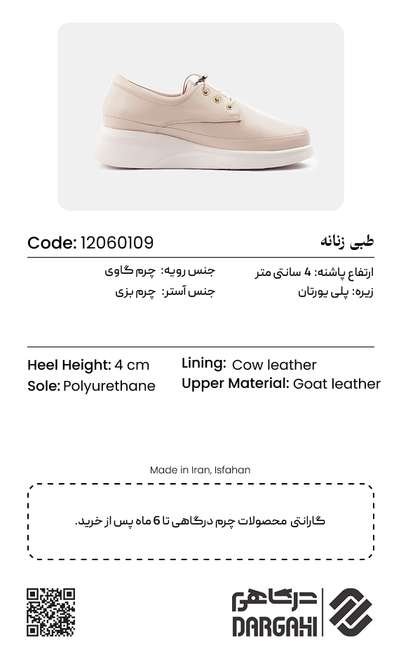 کفش زنانه  طبی 0109