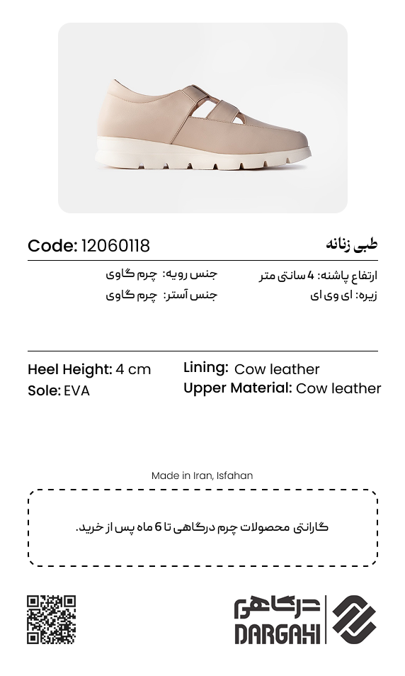 کفش زنانه طبی 0118
