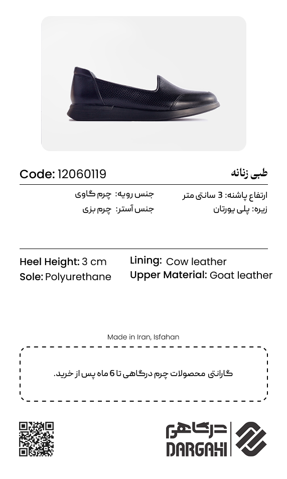 کفش زنانه طبی0119