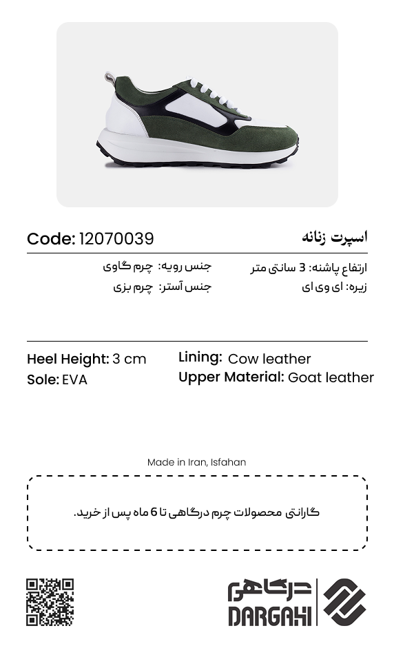 کفش زنانه اسپرت 0039
