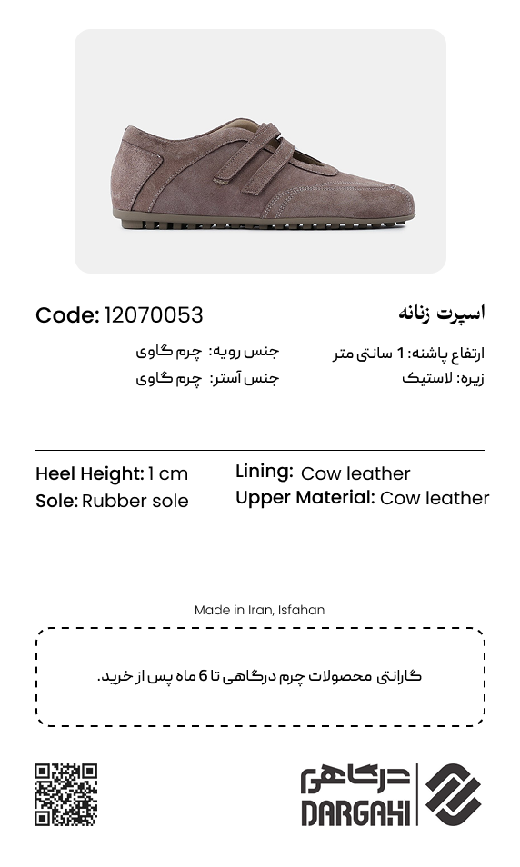 کفش زنانه اسپرت 0053