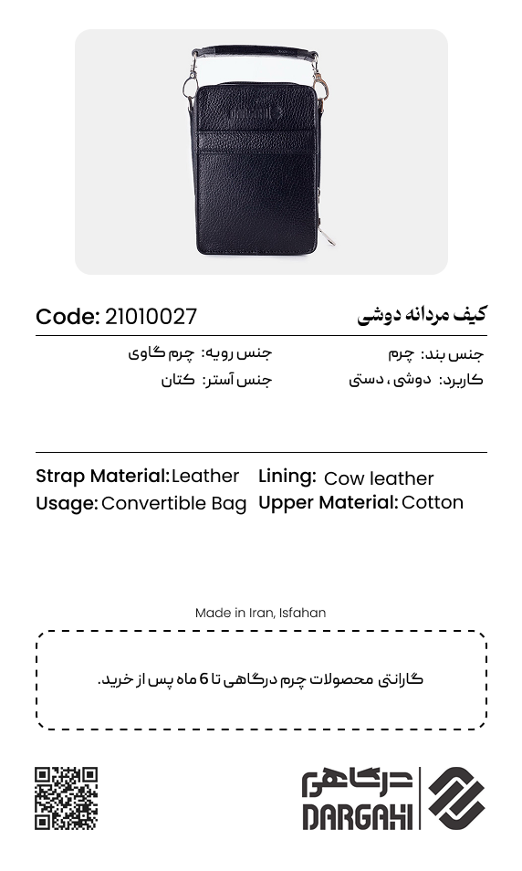 کیف دوشی 0027