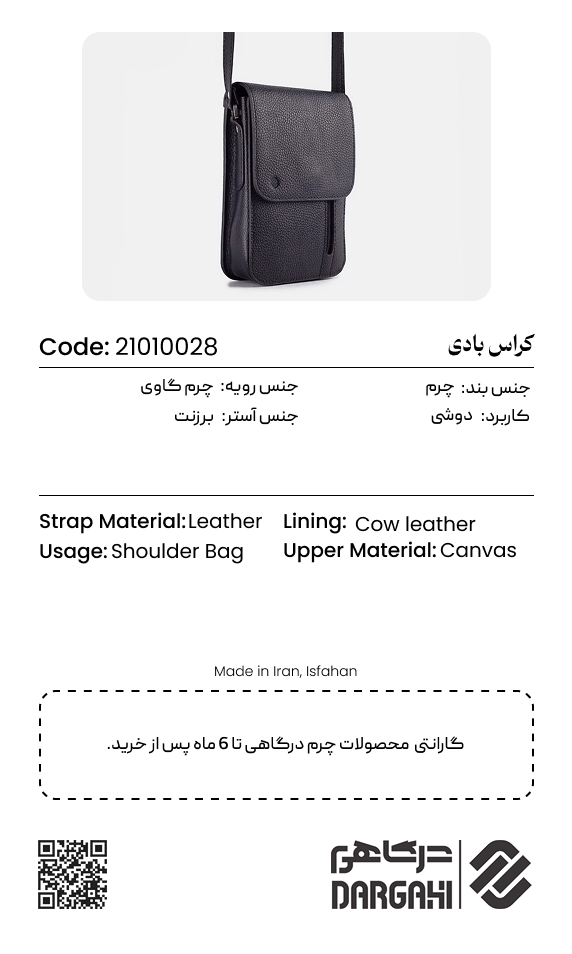 کراس بادی 0028