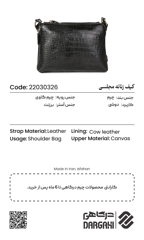 کیف دوشی 0326