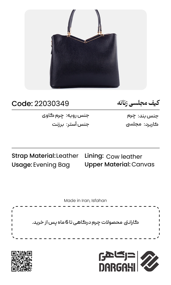 کیف تاپ هندل 0349