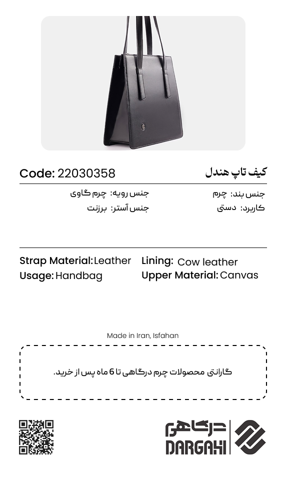 کیف تاپ هندل 0358