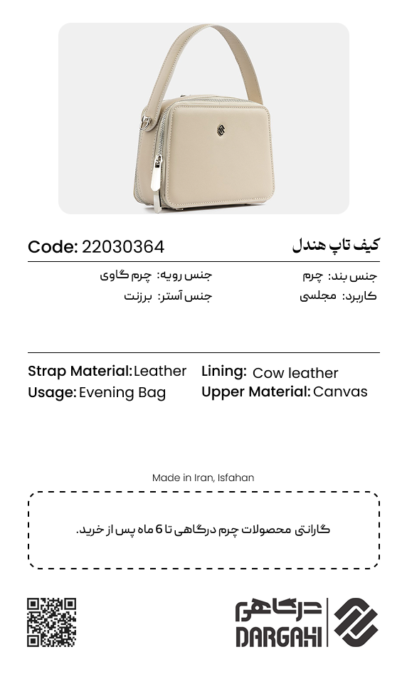 کیف تاپ هندل 0364