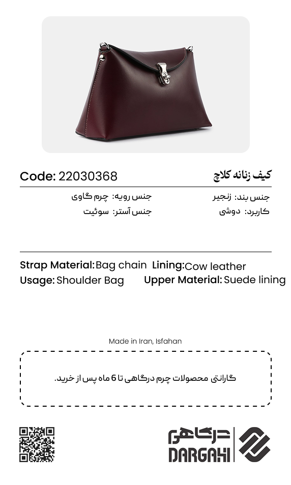 کیف زنانه کلاچ 0368