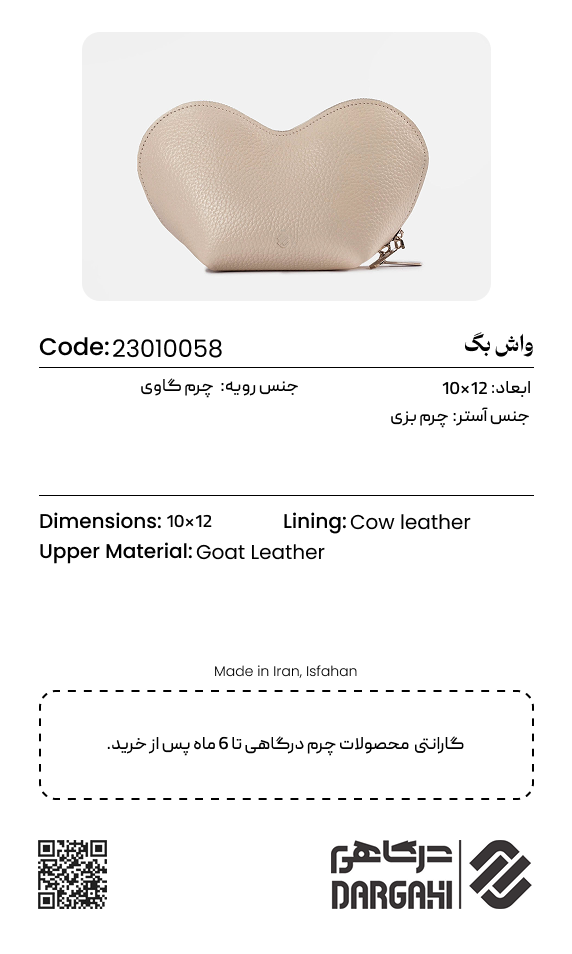 واش بگ 0058