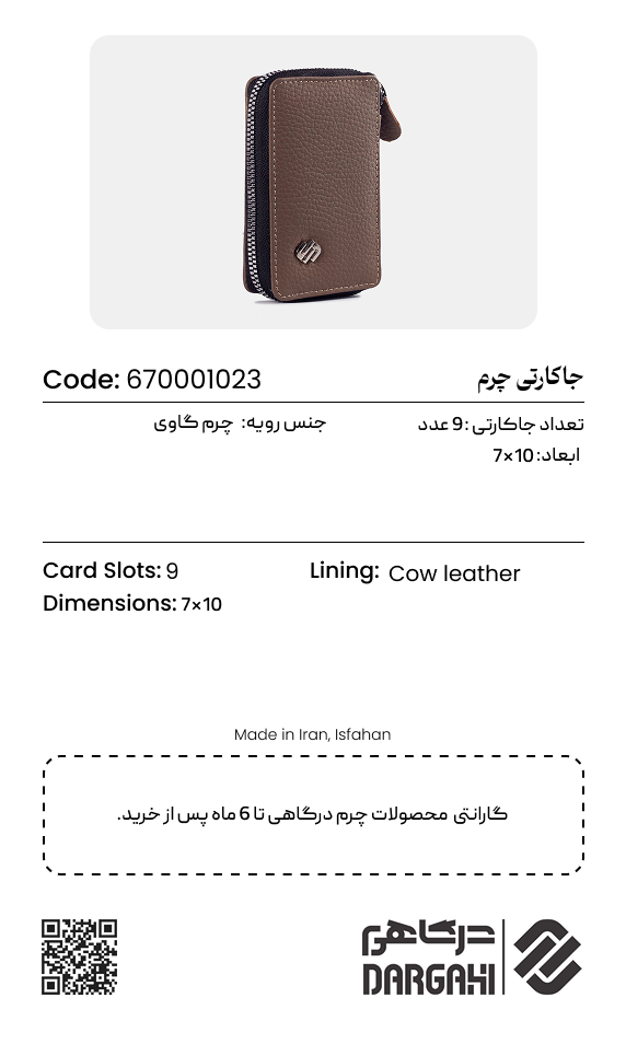 جاکارتی چرم 1023