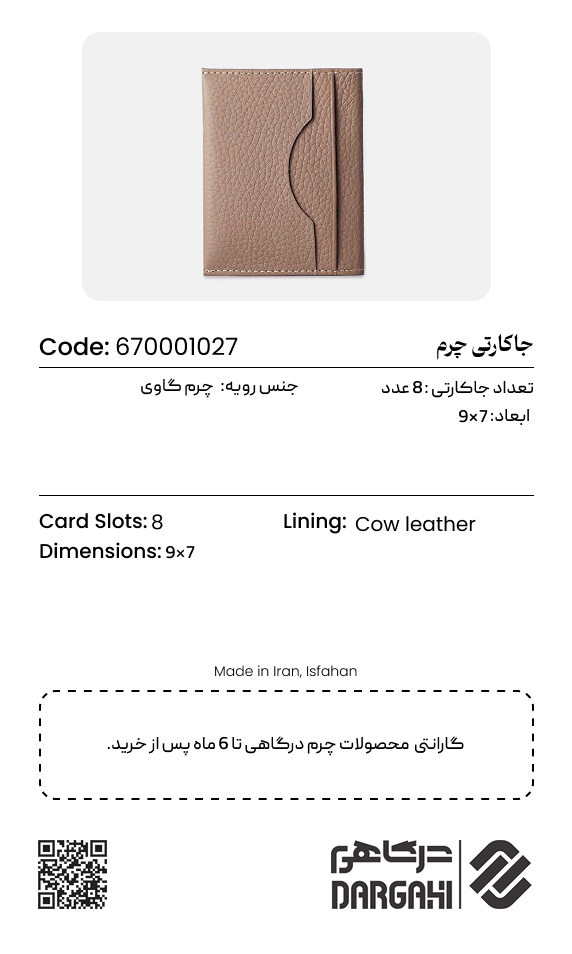 جاکارتی چرم 1027