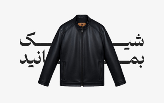دسته بندی پوشاک چرمی